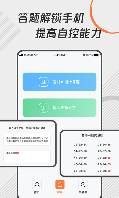 自律控时锁机截图